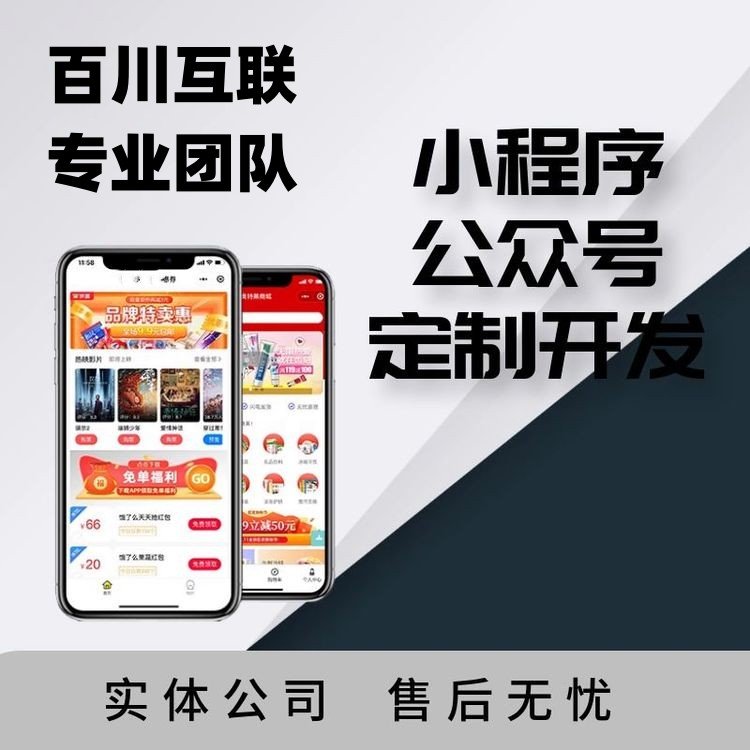 微信小程序模板商城制作 商城小程序定制开发公司选百川互联