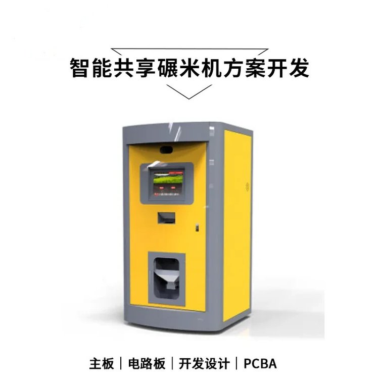 共享碾米机系统软件开发智能鲜米机物联网系统一站式定制方案app